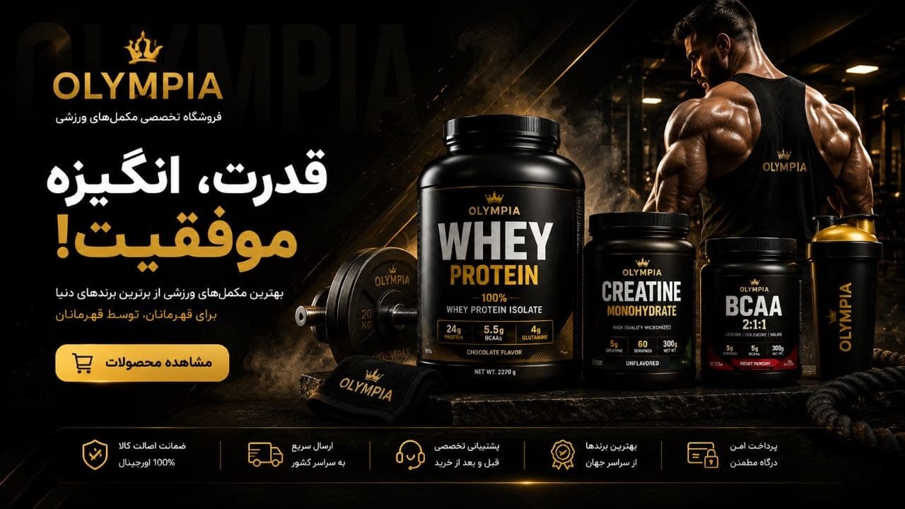 فروشگاه المپیا شماره بنر1